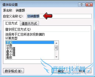 数据透视表如何进行值字段设置?