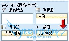 数据透视表如何进行值字段设置?