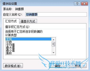数据透视表如何进行值字段设置?