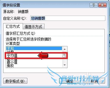 数据透视表如何进行值字段设置?
