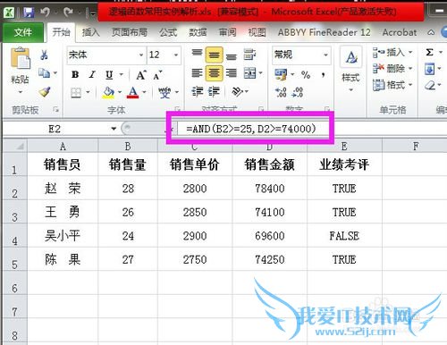Excel中逻辑函数常用实例解析