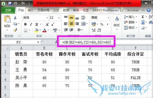 Excel中逻辑函数常用实例解析