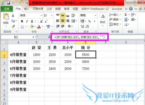 Excel中逻辑函数常用实例解析