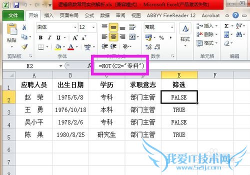 Excel中逻辑函数常用实例解析