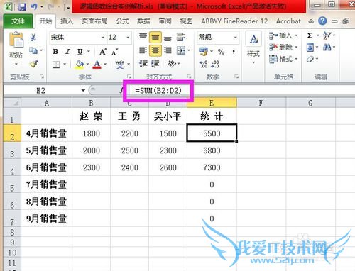 Excel中逻辑函数常用实例解析