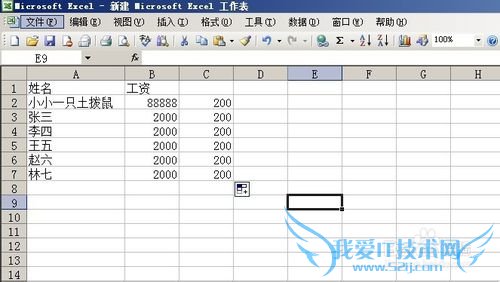 Excel批量修改数据