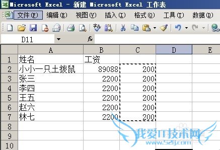 Excel批量修改数据