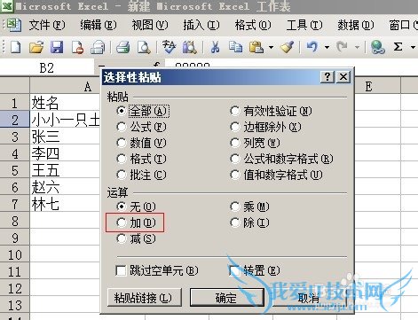 Excel批量修改数据