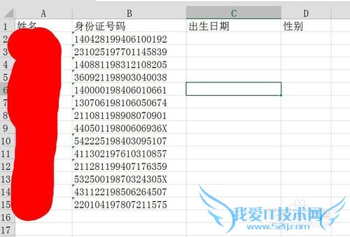如何根据身份证号码提取出生日期和性别
