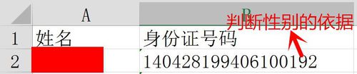 如何根据身份证号码提取出生日期和性别