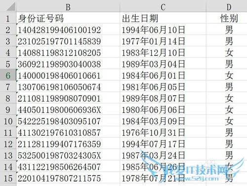 如何根据身份证号码提取出生日期和性别