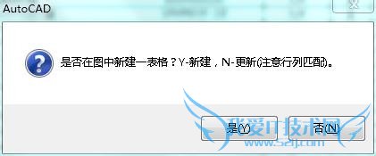 天正CAD如何导入EXCEL表格