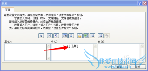 怎么在EXCEL的页眉中间插入日期?