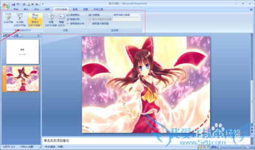 制作PPT的方法ppt的基本制作