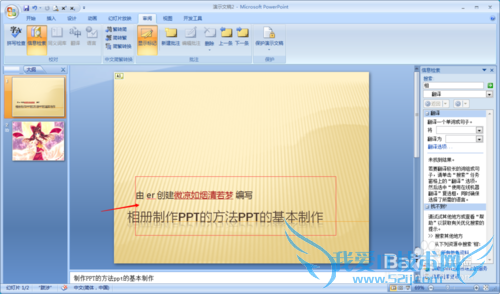 制作PPT的方法ppt的基本制作