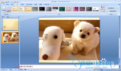 制作PPT的方法ppt的基本制作