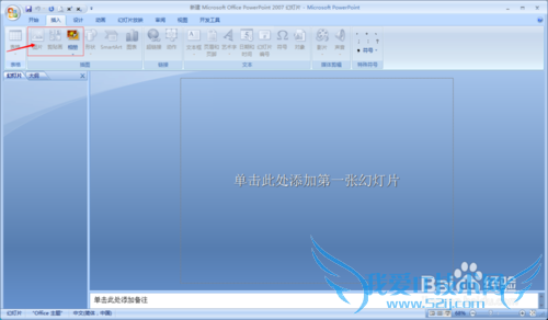 制作PPT的方法ppt的基本制作