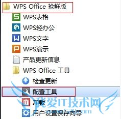 怎么设置office excel word ppt为默认软件