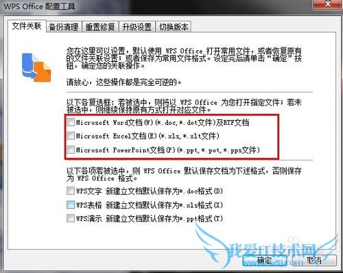 怎么设置office excel word ppt为默认软件