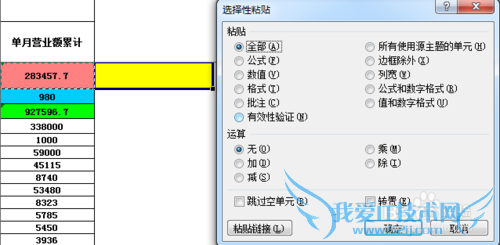EXCEL中的选择粘贴如何使用
