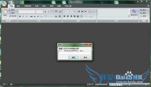 2007和2010版PPT,Word,Excel怎么加密码保护