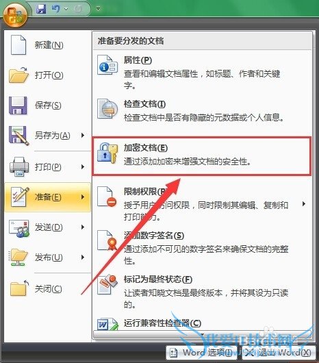 2007和2010版PPT,Word,Excel怎么加密码保护
