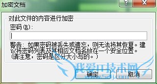 2007和2010版PPT,Word,Excel怎么加密码保护