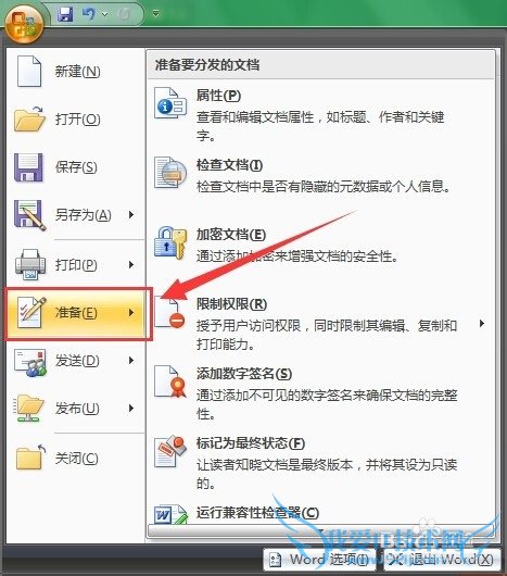 2007和2010版PPT,Word,Excel怎么加密码保护