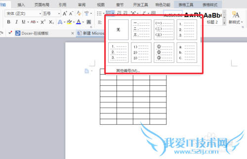 word表格自动编号设置怎么设置word表格自动编号