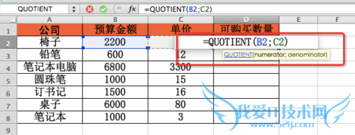 Excel⣺[30]QUOTIENT÷