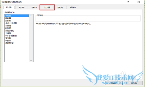 office excel2013版在单元格添加斜线的方法