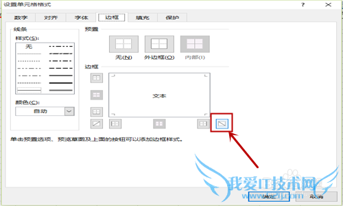 office excel2013版在单元格添加斜线的方法