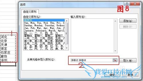 2010版Excel表格中如何自定义填充序列
