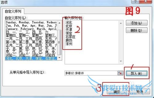 2010版Excel表格中如何自定义填充序列