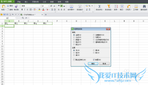 在Excel中行列快速转换