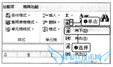 Excel2010利用功能区命令填充相同数据的操作