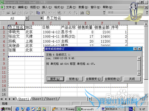 excel表单怎样查看文档的修订信息?