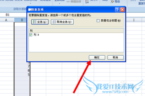 excel怎么删除重复值