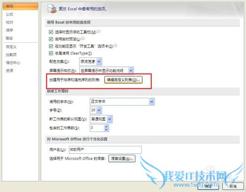 如何使用excel自定义序列?