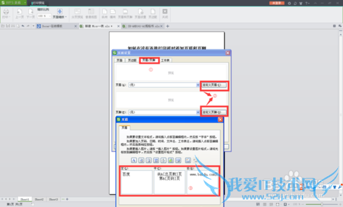 Excel 未连接打印机添加页眉页脚页码的方法
