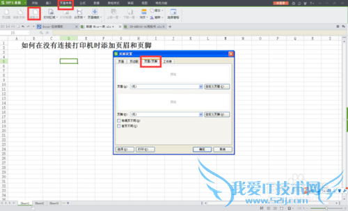 Excel 未连接打印机添加页眉页脚页码的方法