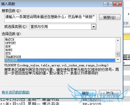 excel中VlOOKUP函数如何使用