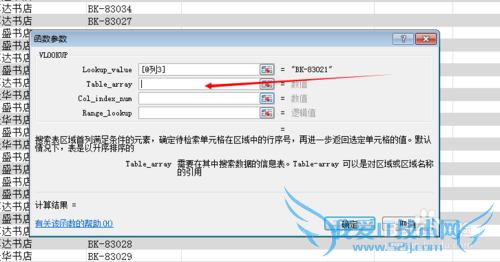 excel中VlOOKUP函数如何使用