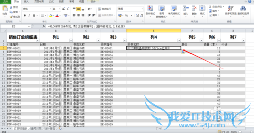 excel中VlOOKUP函数如何使用