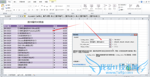 excel中VlOOKUP函数如何使用