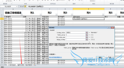excel中VlOOKUP函数如何使用