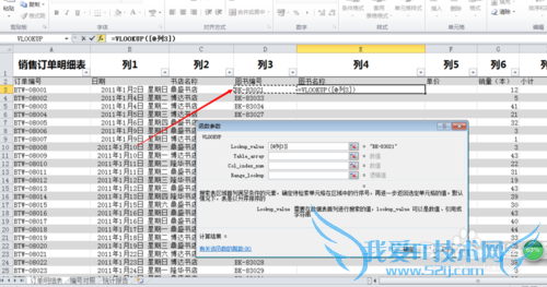 excel中VlOOKUP函数如何使用