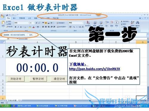 Excel 做秒表计时器