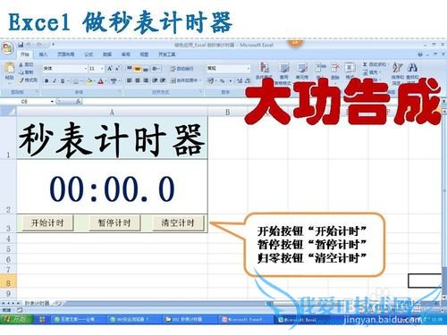 Excel 做秒表计时器