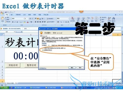Excel 做秒表计时器